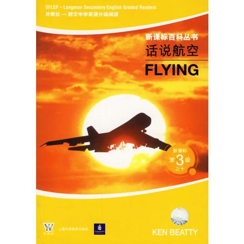 话说航空——新课标百科丛书