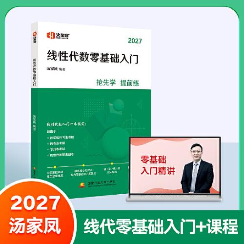 線性代數(shù)零基礎(chǔ)入門
