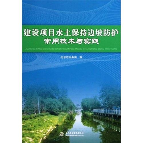 建設(shè)項(xiàng)目水土保持邊坡防護(hù)常用技術(shù)與實(shí)踐