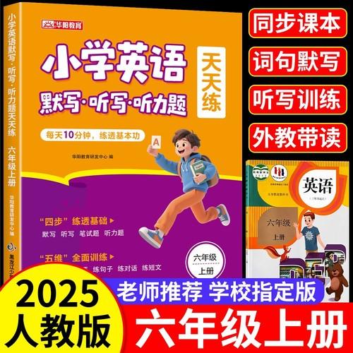 小学英语默写*听力*听力题天天练--六年级上册