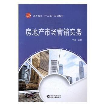 房地產(chǎn)市場營銷實務(wù)