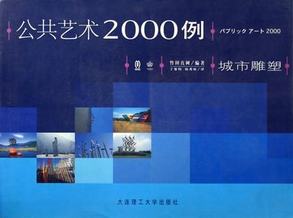 公共艺术2000例