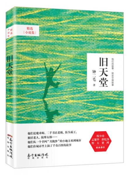 舊天堂