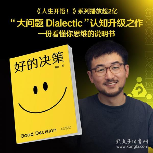 好的决策 赠书签