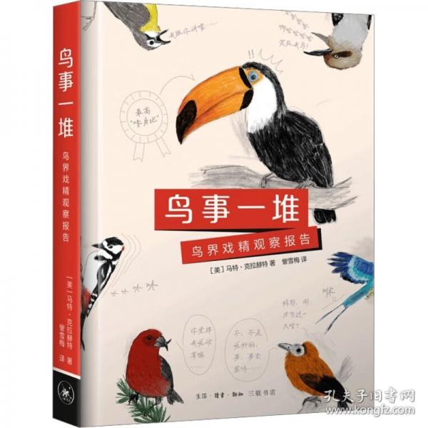 鳥事一堆：鳥界戲精觀察報(bào)告