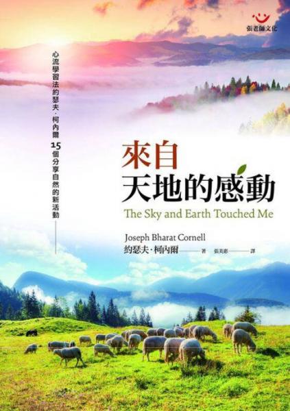 來自天地的感動(dòng)