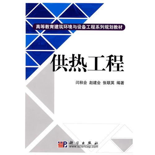 供熱工程