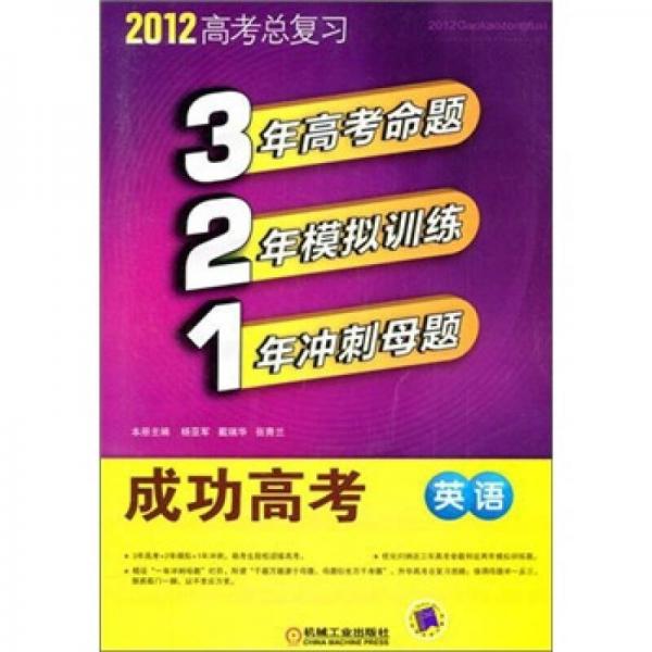321成功高考：英語(yǔ)