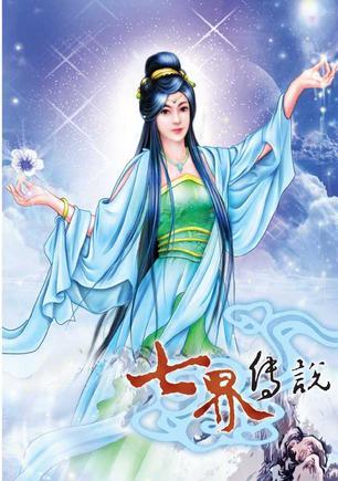 七界傳說(shuō)41