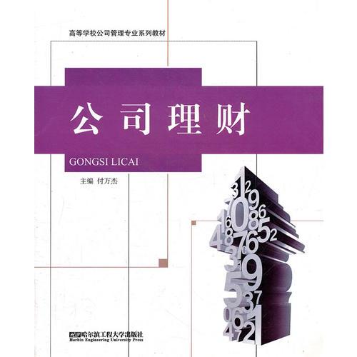 公司理財