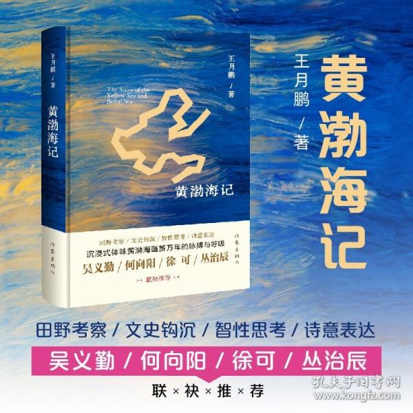 黃渤海記