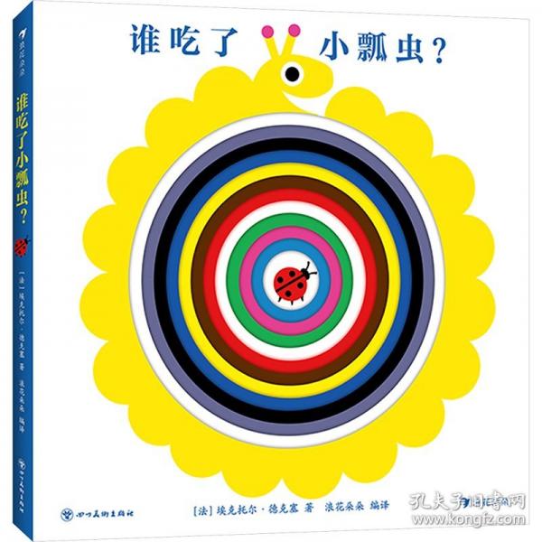 誰吃了小瓢蟲？