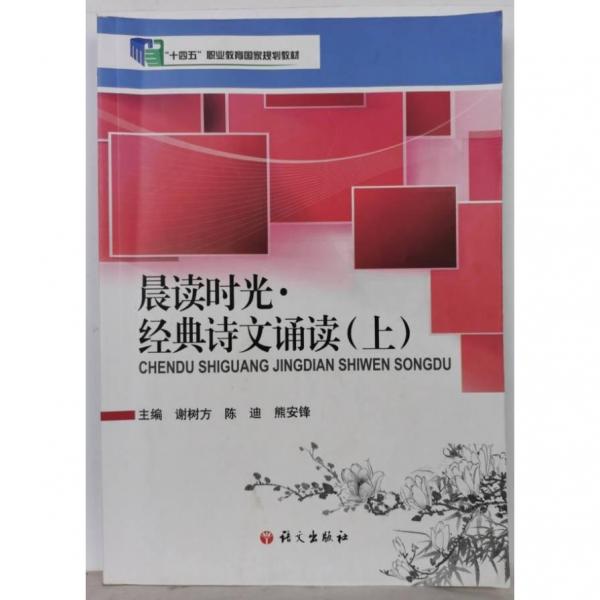 经典诗文诵读．上
