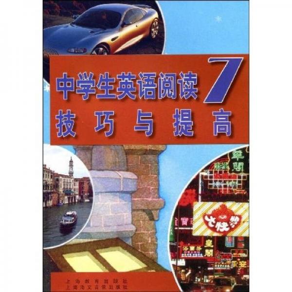 中學(xué)生英語閱讀技巧與提高7