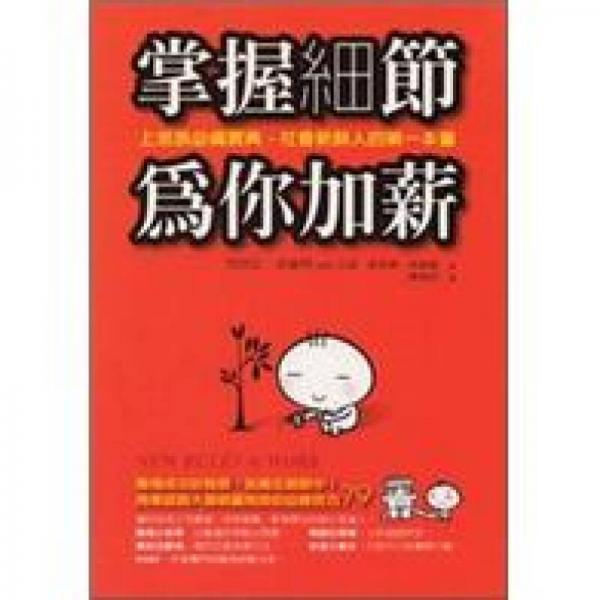 掌握細(xì)節(jié)為你加薪－HAPPY FORTUNE 10