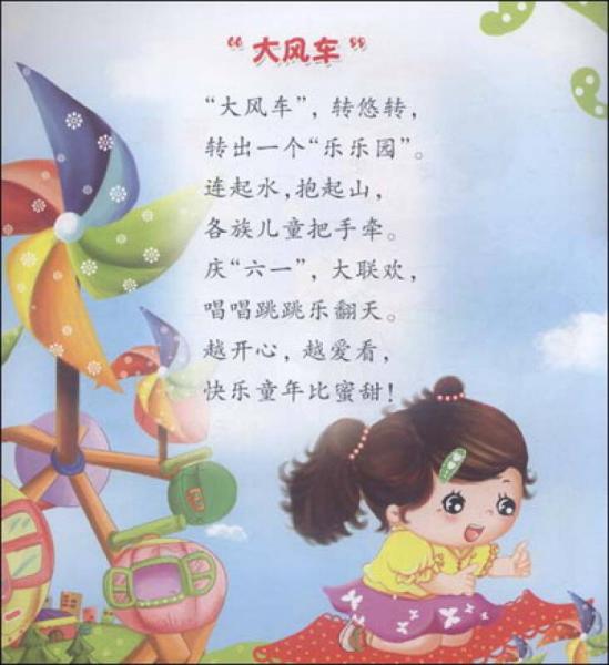 亲子快乐儿歌：生活歌