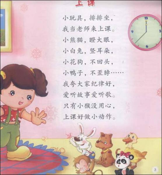 亲子快乐儿歌：生活歌