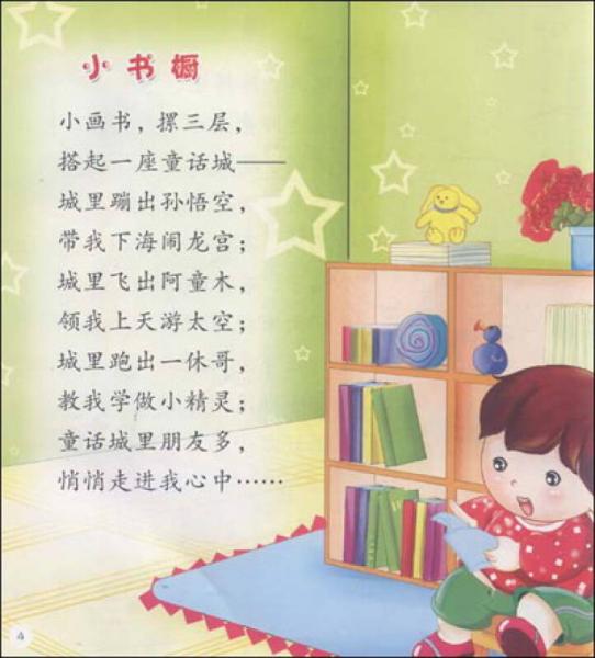 亲子快乐儿歌：生活歌