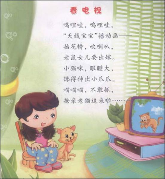 亲子快乐儿歌：生活歌