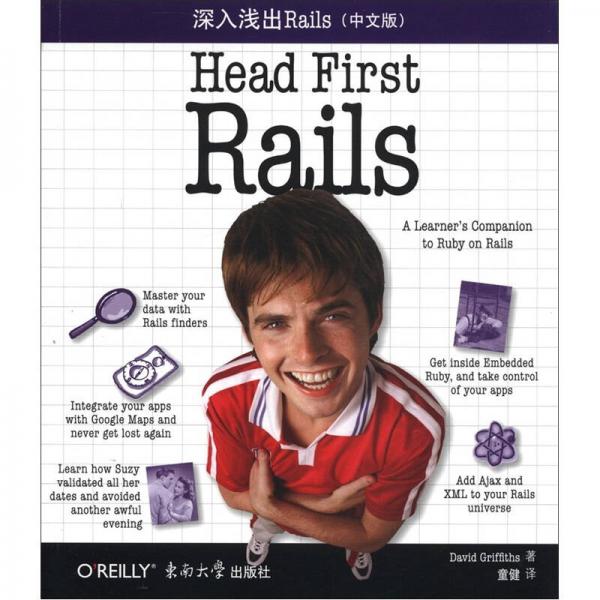 O'Reilly：深入淺出Rails（中文版）