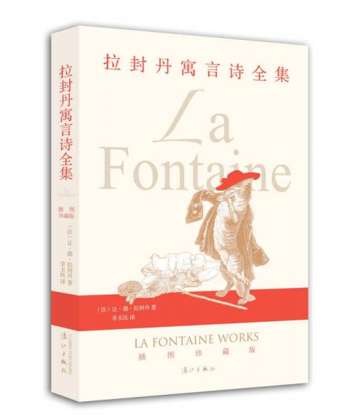 拉封丹寓言詩(shī)全集