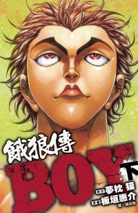 饿狼传BOY 下