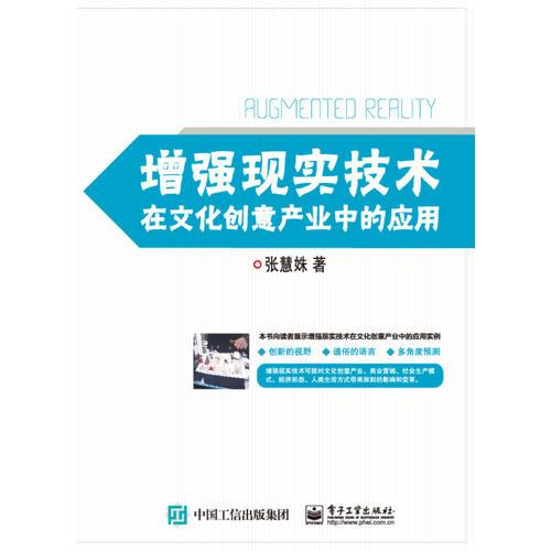 增強現(xiàn)實技術(shù)在文化創(chuàng)意產(chǎn)業(yè)中的應(yīng)用