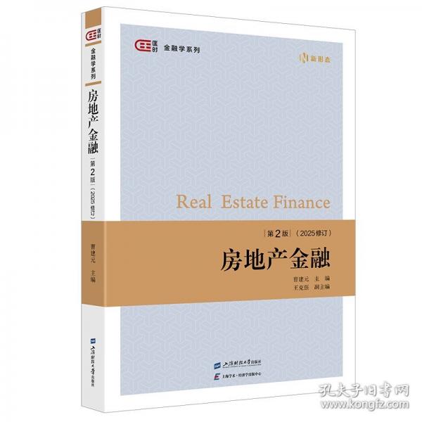 房地产金融