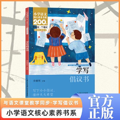 學(xué)寫(xiě)倡議書(shū) 六年級(jí)上冊(cè)