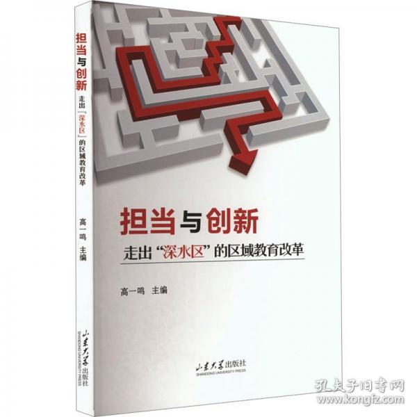 擔(dān)當(dāng)與創(chuàng)新 走出