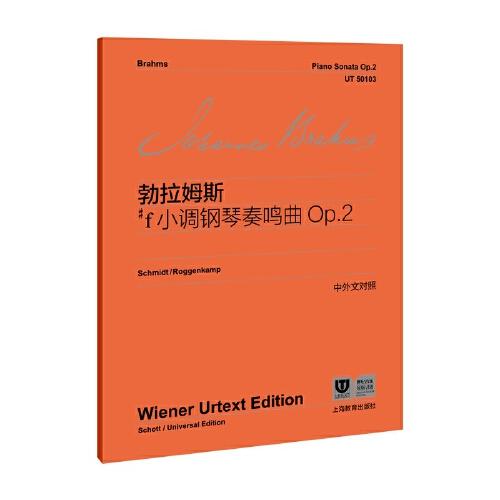 勃拉姆斯#f小調(diào)鋼琴奏鳴曲 Op.2