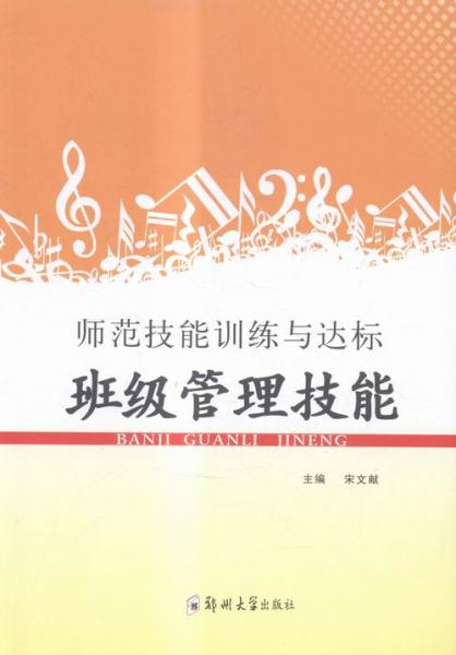 班級(jí)管理技能