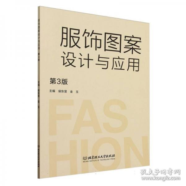 服饰图案设计与应用第3