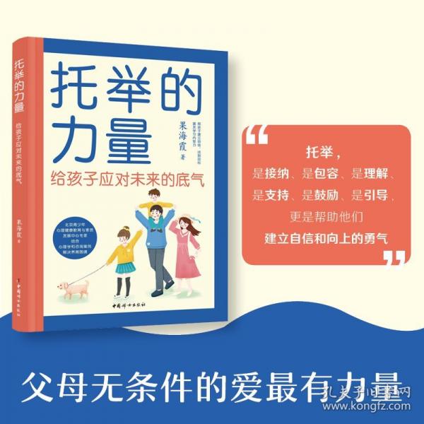 托舉的力量:給孩子應對未來的底氣