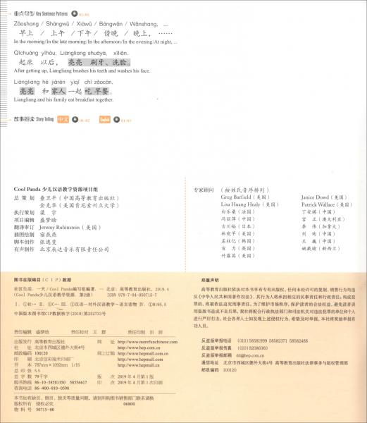 CoolPanda少儿汉语教学资源·第2级·社区生活（套装共4册）
