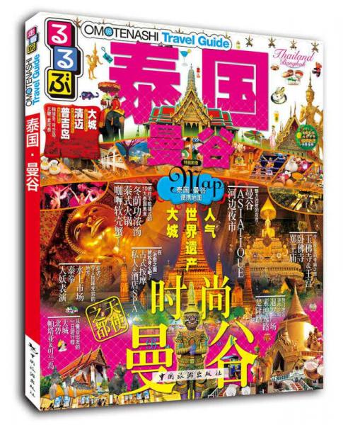 走·看·玩系列：泰國(guó)·曼谷