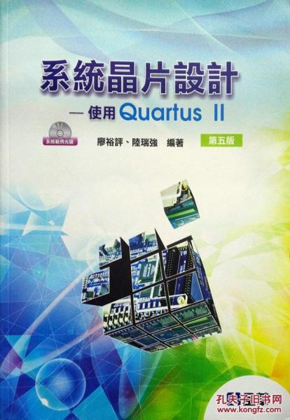 系統(tǒng)芯片設(shè)計(jì)－使用quartus II 