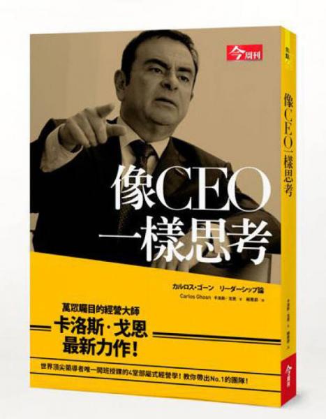 像CEO一樣思考