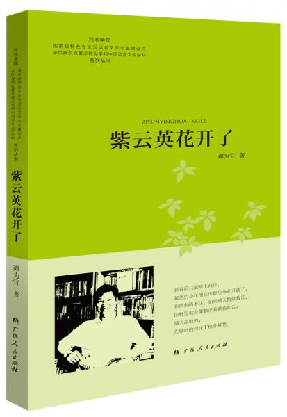紫云英花開(kāi)了