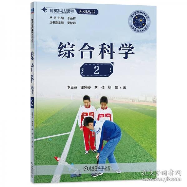 综合科学 2 