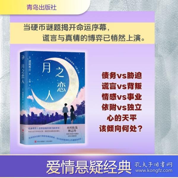 月之恋人 直木奖得主道尾秀介爱情悬疑经典全新译本