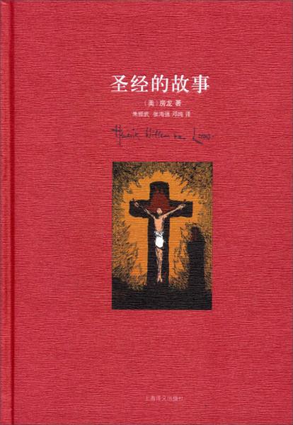 圣經(jīng)的故事