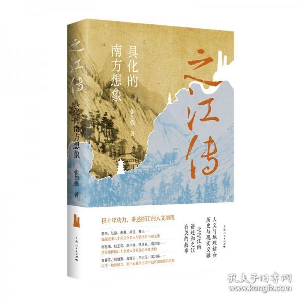之江传