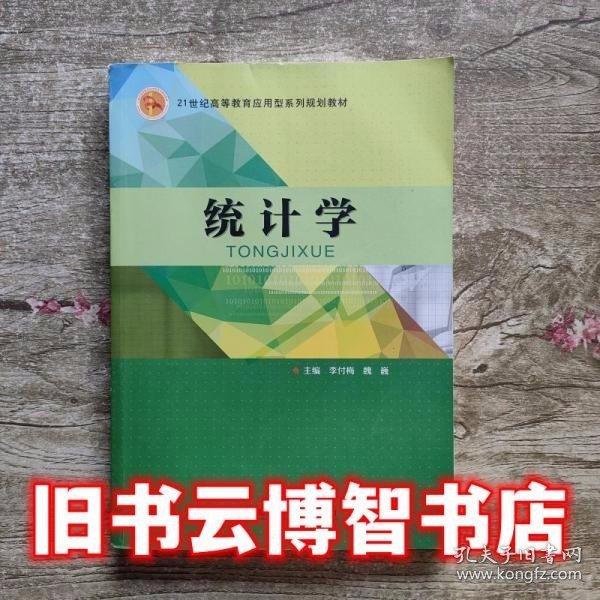 統(tǒng)計(jì)學(xué)