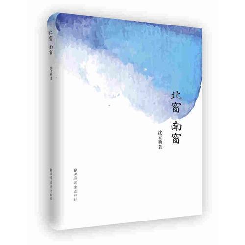 北窗南窗