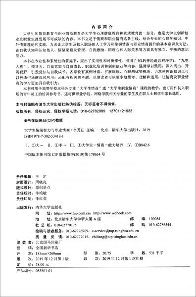大學(xué)生情緒智力與職業(yè)情商
