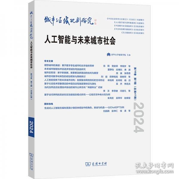 城市與區(qū)域規(guī)劃研究
