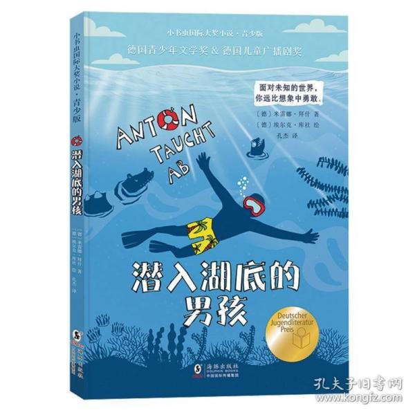 新東方 小書蟲青少版潛入湖底的男孩