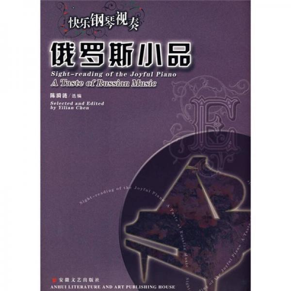 俄羅斯小品