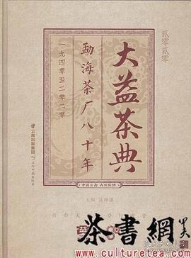 貳零貳零 大益茶典